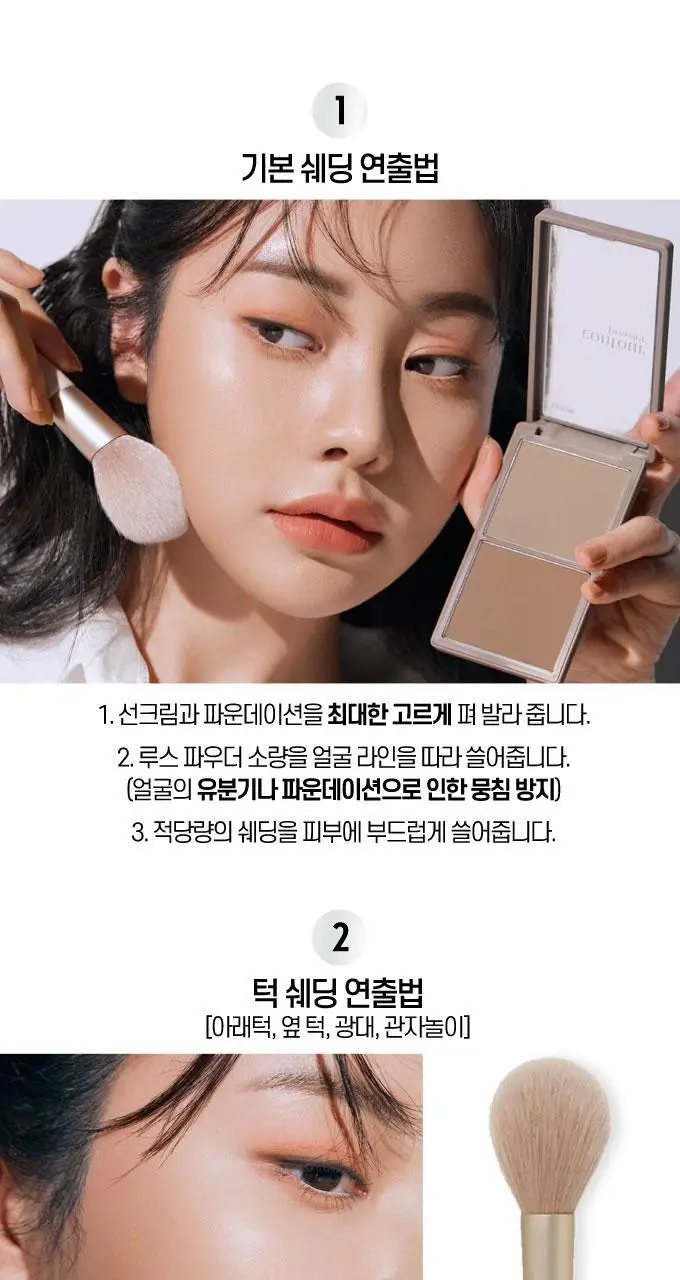 [조효진 개발] 에뛰드 그림자 쉐딩 브러쉬 3종 (눈,코,턱) 상세페이지 12